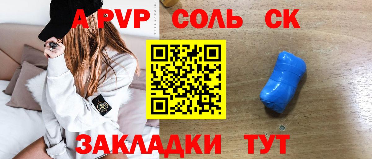 Альфа ПВП VHQ  Альфа ПВП Соль  Вход с VPN  Южно-Сахалинск  Alpha PVP СК 
