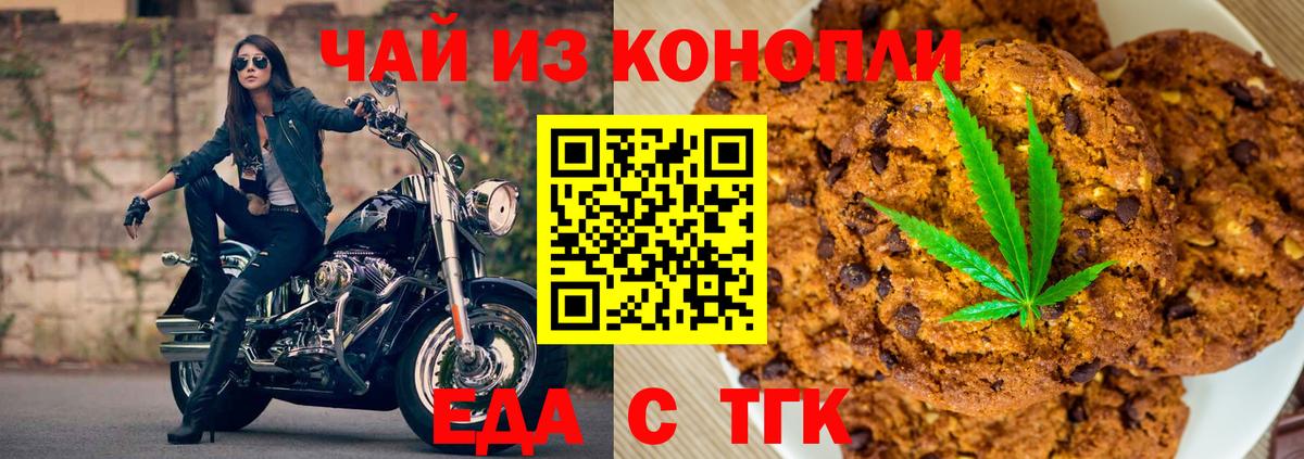 Печенье с ТГК марихуана  Вход с VPN  Южно-Сахалинск 