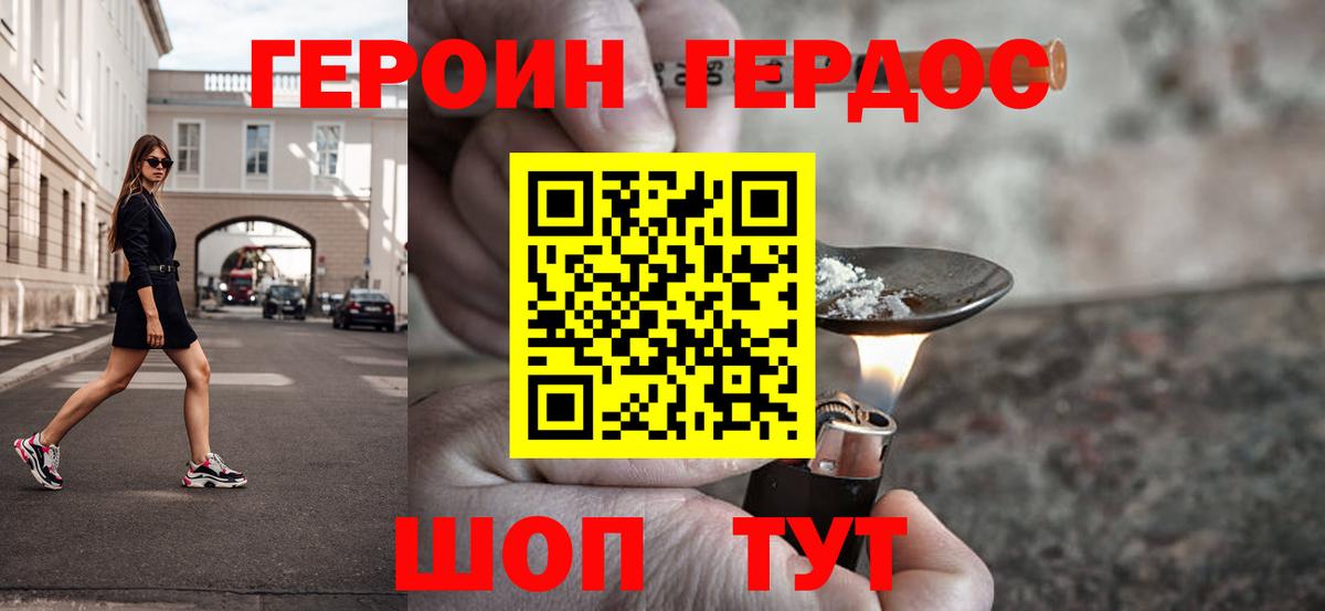 ГЕРОИН  ГЕРОИН хмурый  Вход с VPN  Южно-Сахалинск 