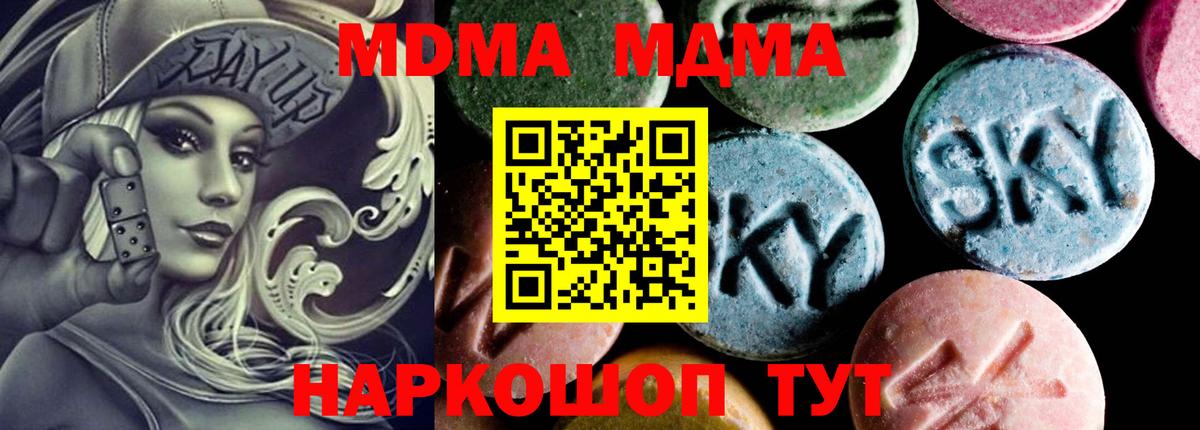 MDMA кристаллы Южно-Сахалинск