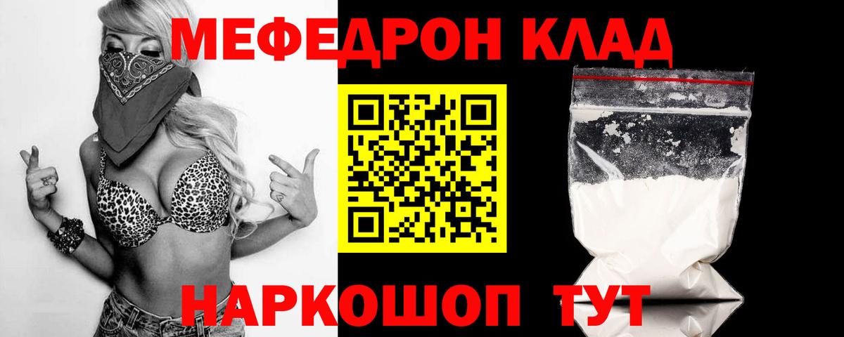 Южно-Сахалинск  Меф mephedrone  Вход с VPN 