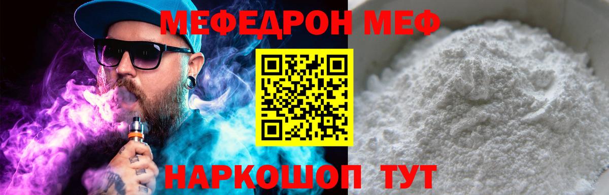 МЕФ кристаллы Южно-Сахалинск