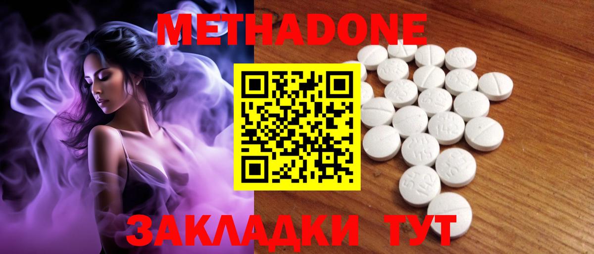 Метадон мёд  МЕТАДОН кристалл  Южно-Сахалинск  Вход с VPN 