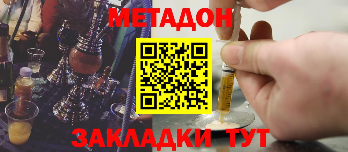 Метадон белоснежный Южно-Сахалинск