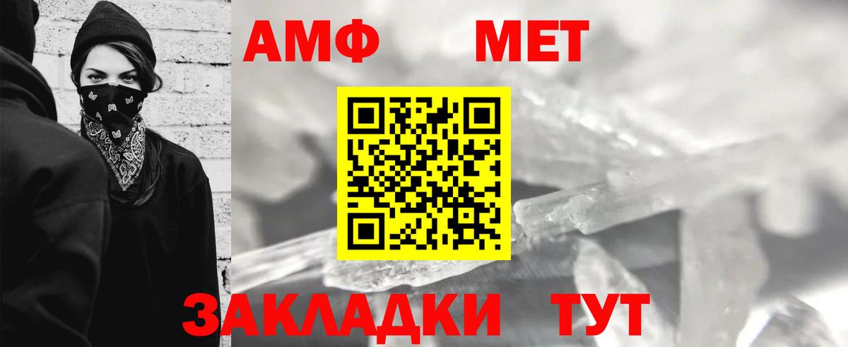 Метамфетамин мет  Вход с VPN  Южно-Сахалинск 