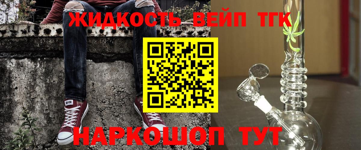 Дистиллят ТГК вейп Южно-Сахалинск